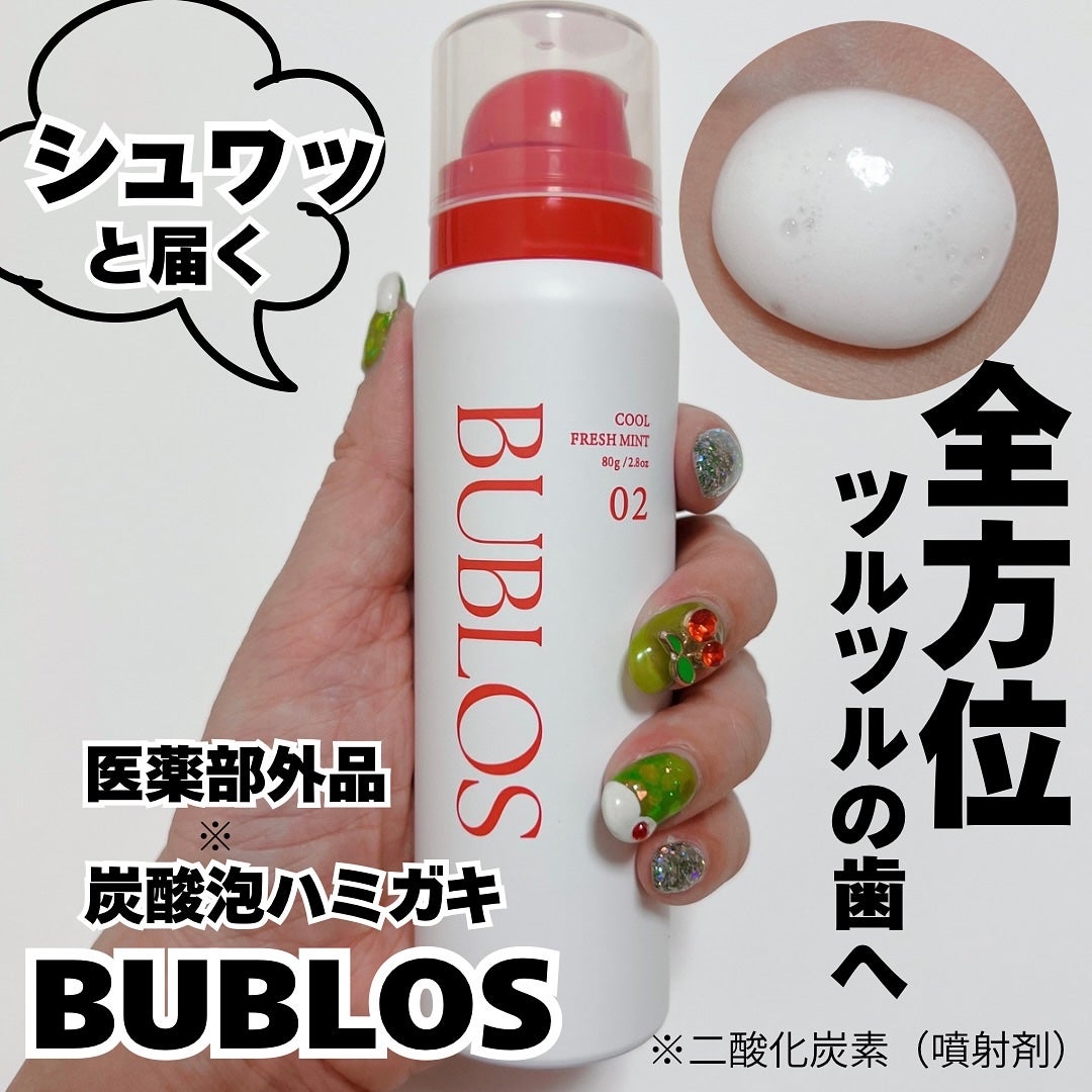 バブロス 炭酸泡ハミガキ/BUBLOS/歯磨き粉を使ったクチコミ(1枚目)