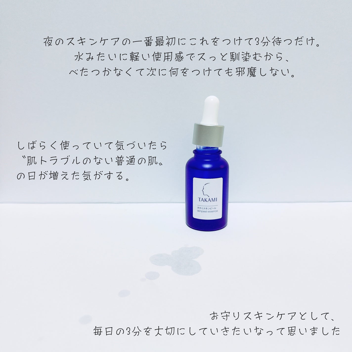 タカミスキンピール/タカミ/ブースター・導入液を使ったクチコミ(4枚目)