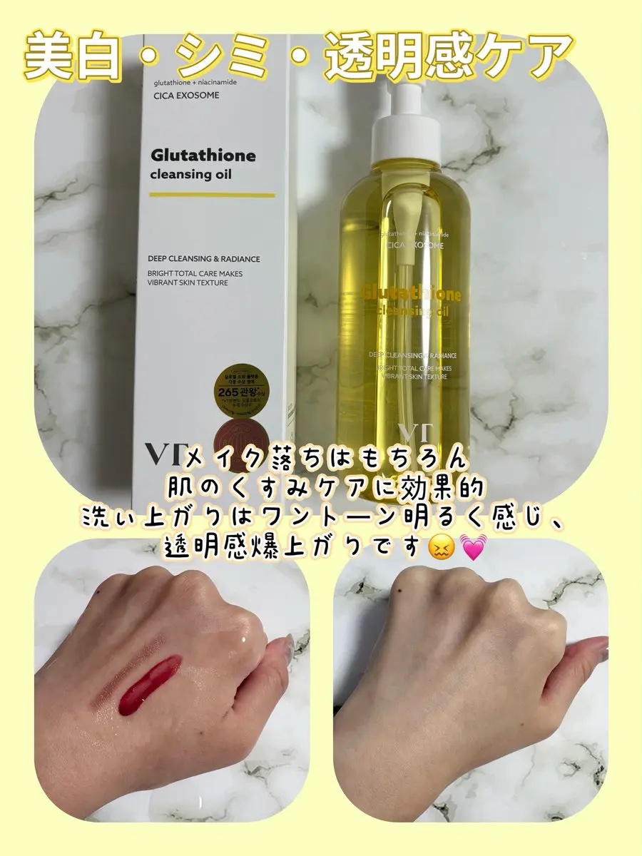 グルタチオングロウ クレンジングオイル/VT/オイルクレンジングを使ったクチコミ（2枚目）