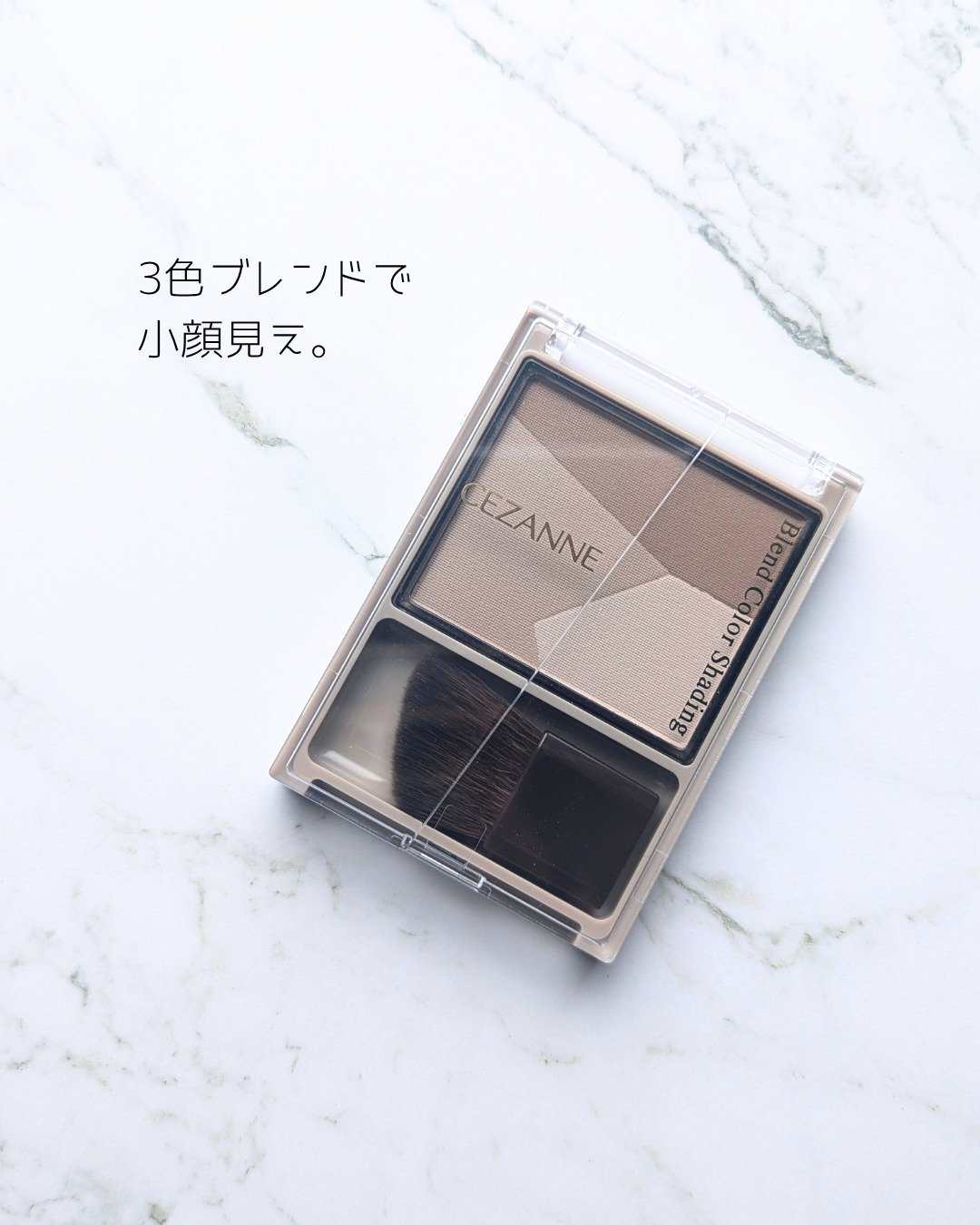 ブレンドカラーシェーディング/CEZANNE/シェーディングを使ったクチコミ（1枚目）