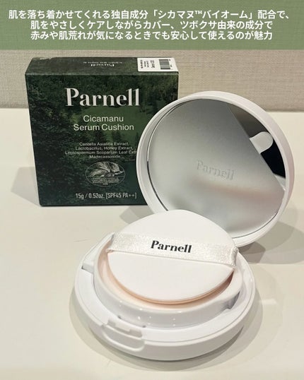 シカマヌ セラム クッションファンデ/parnell/クッションファンデーションを使ったクチコミ(3枚目)