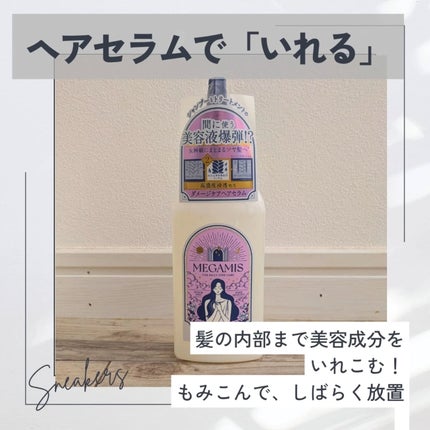 MEGAMIS シャンプー/トリートメント/MEGAMIS/市販シャンプーを使ったクチコミ(7枚目)