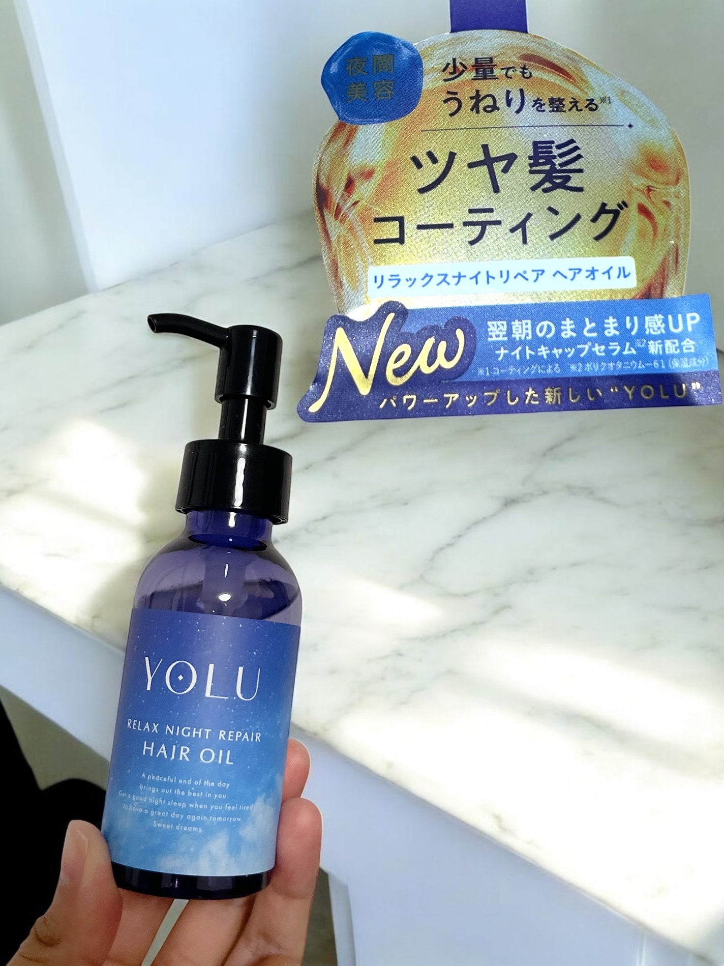 ヨル リラックスナイトリペアヘアオイル/YOLU/ヘアオイルを使ったクチコミ(1枚目)