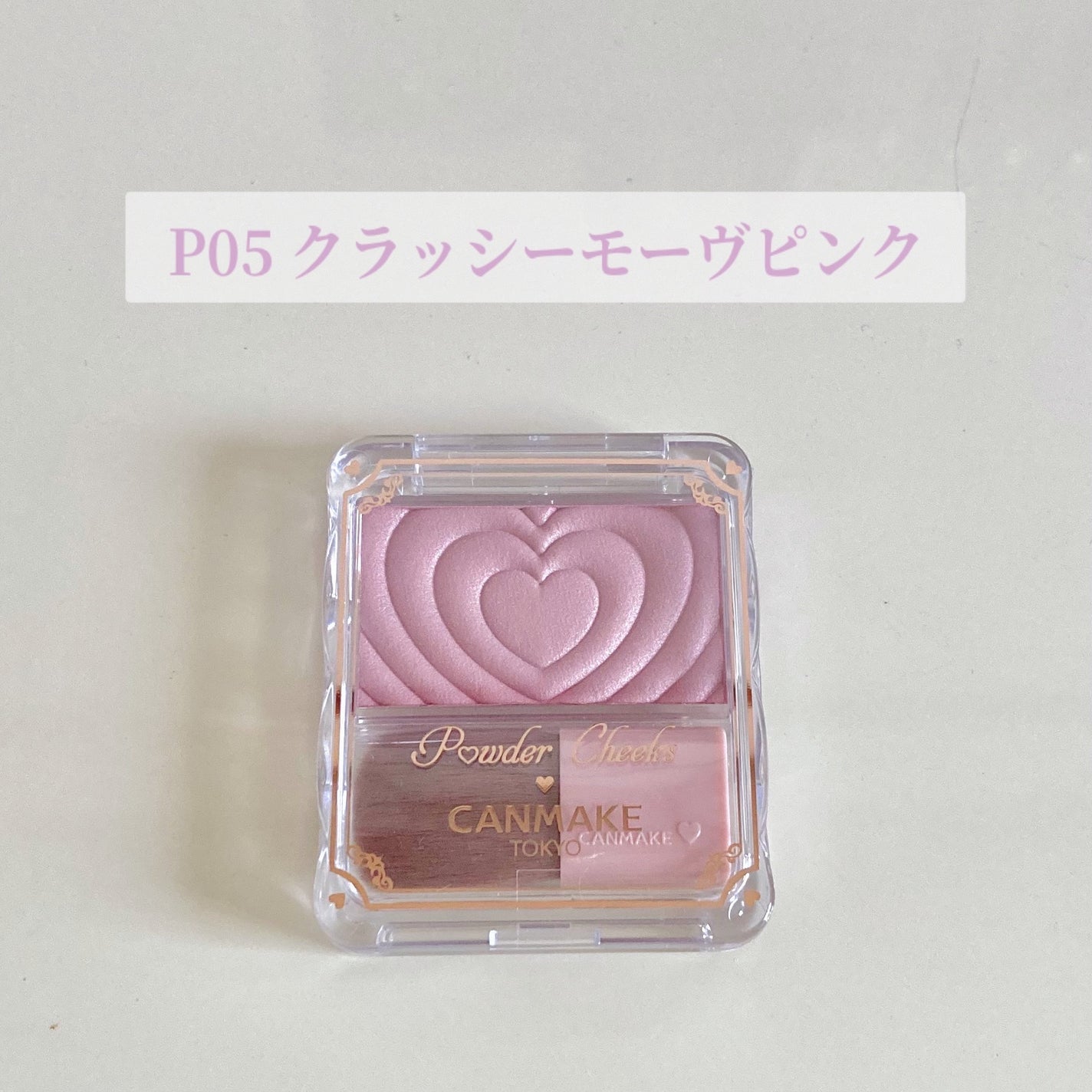 パウダーチークス/キャンメイク/パウダーチークを使ったクチコミ(1枚目)