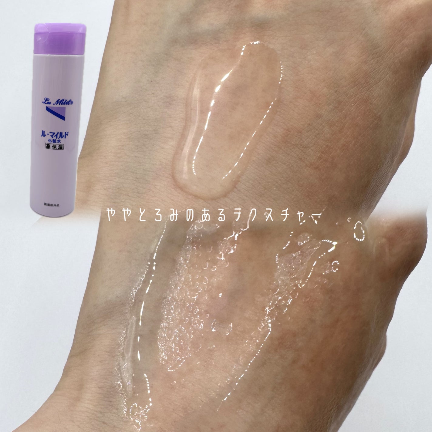 ル・マイルド化粧水/ル・マイルド/化粧水を使ったクチコミ(3枚目)