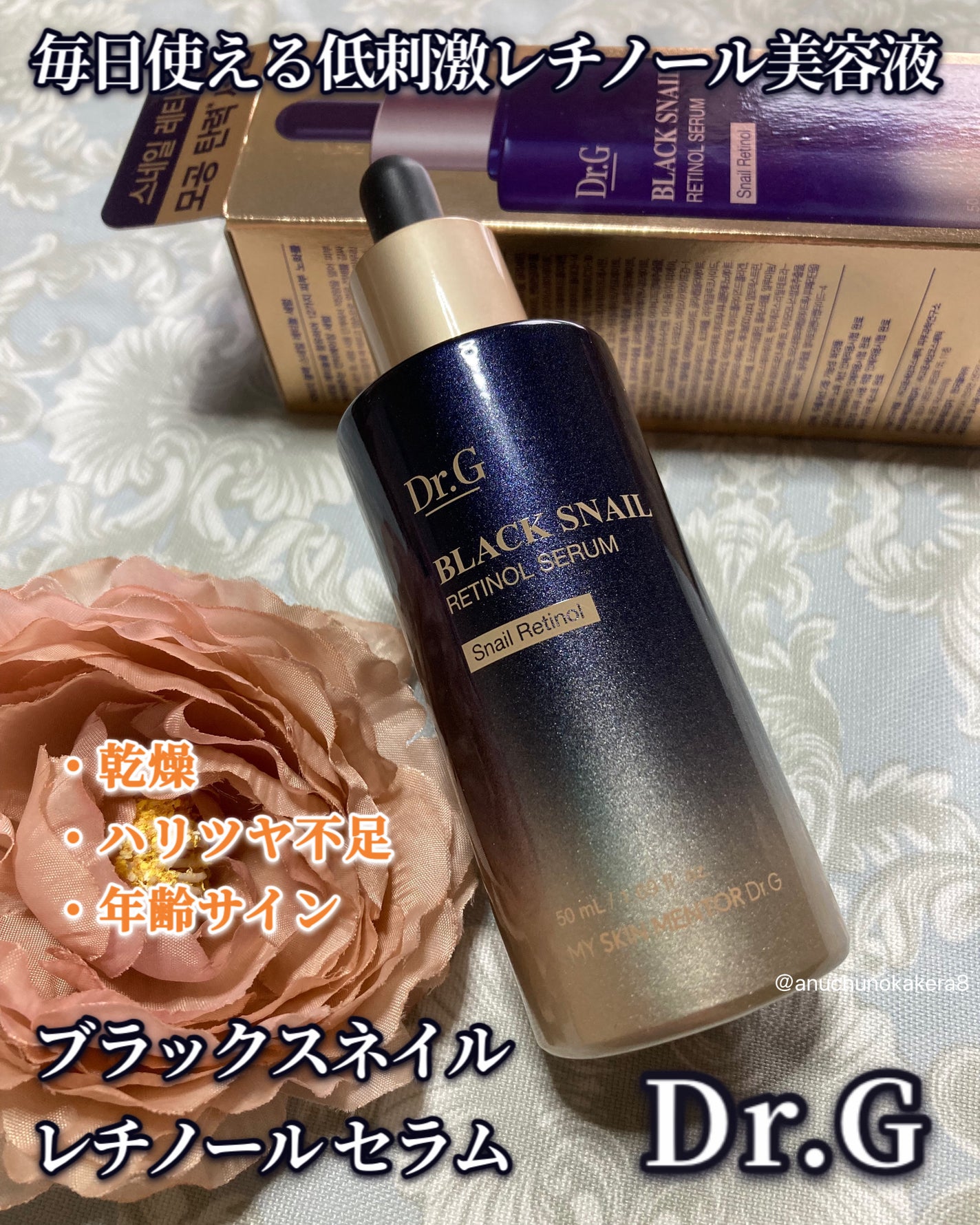 ブラックスネイルレチノールセラム/Dr.G/美容液を使ったクチコミ(1枚目)