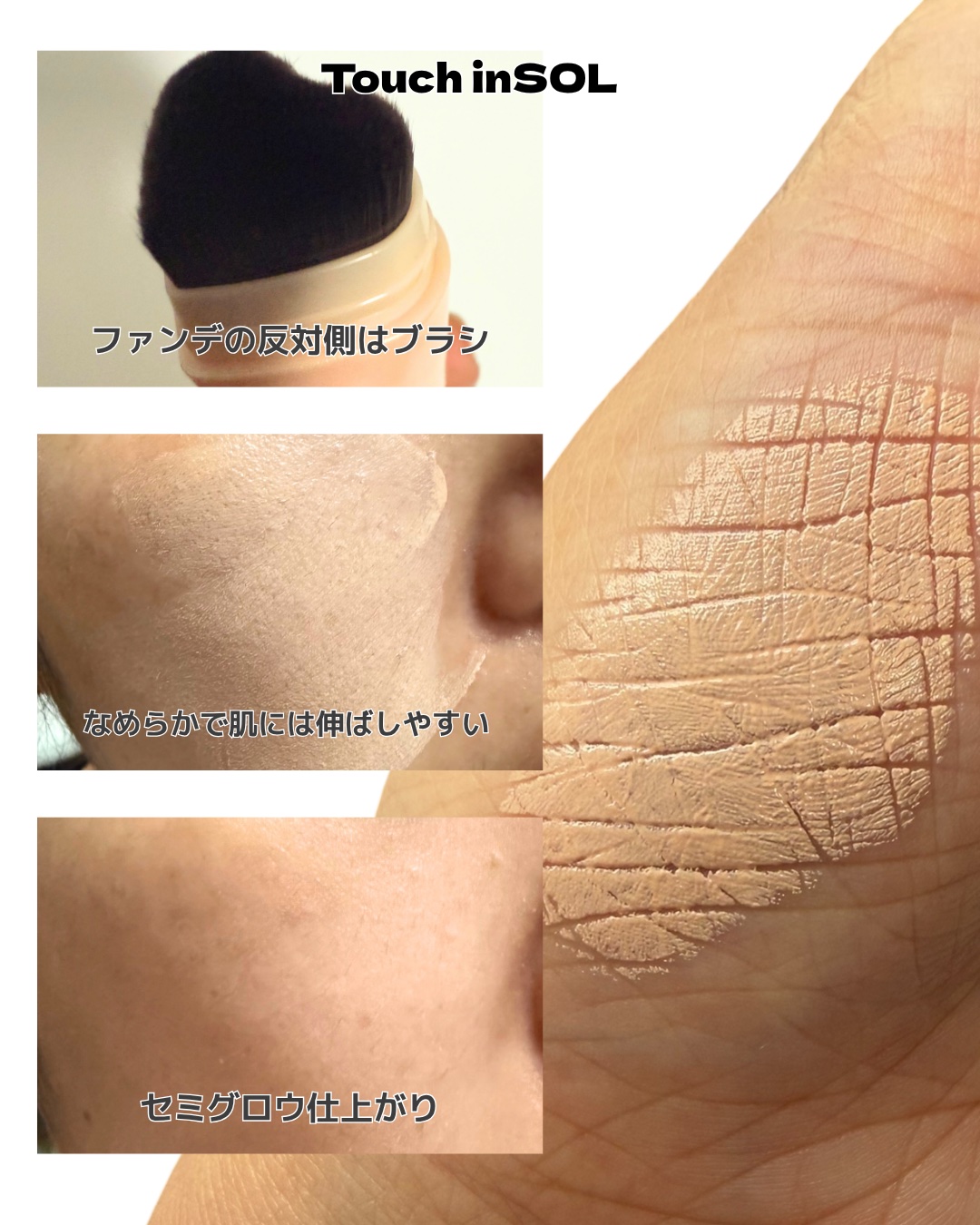 タッチインソール スティックファンデーション #サンド/touch in SOL /その他ファンデーションを使ったクチコミ（3枚目）