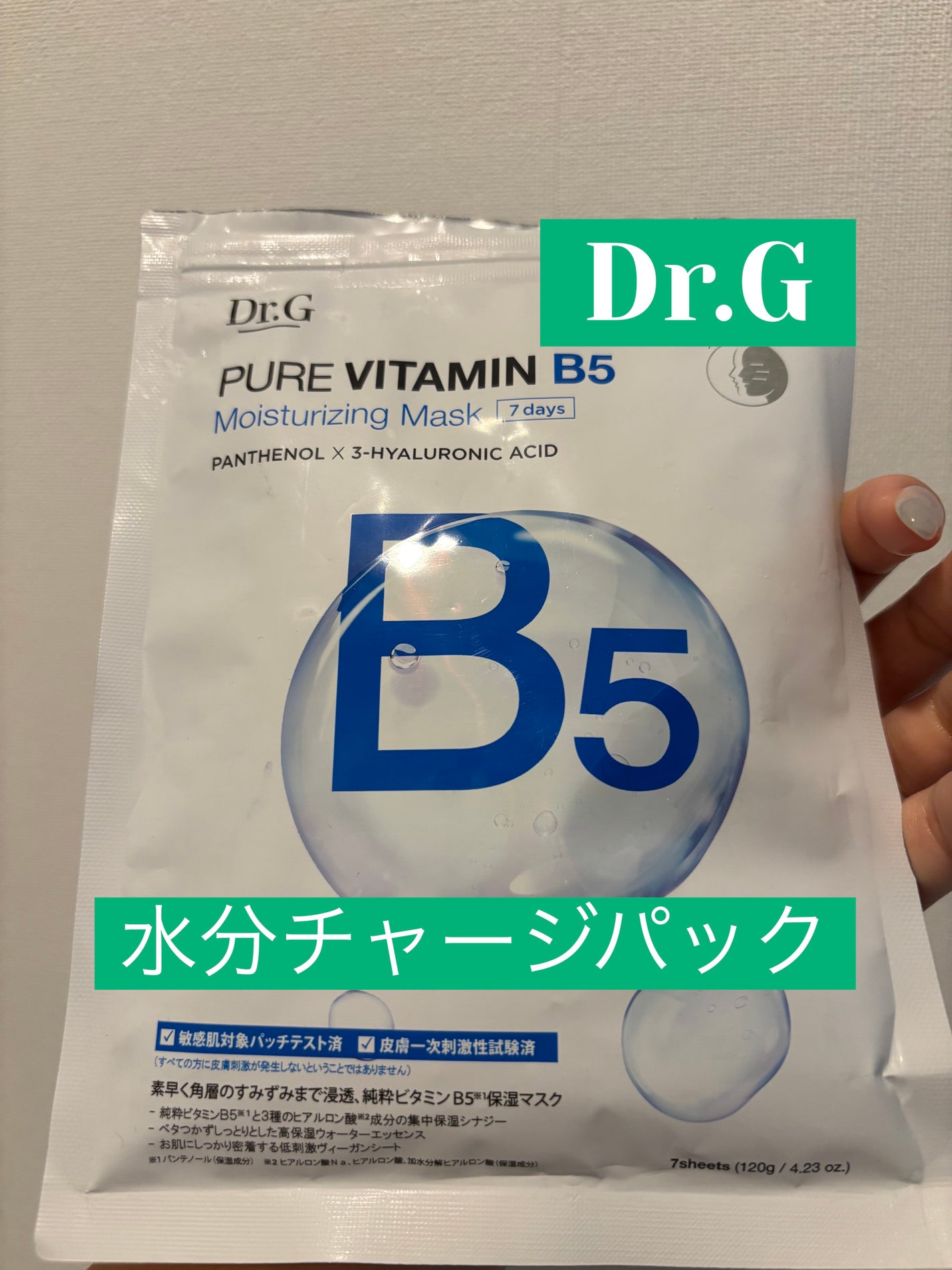 ドクタージー ピュア ビタミンB モイスチャライジングマスク/Dr.G/シートマスク・パックを使ったクチコミ(1枚目)