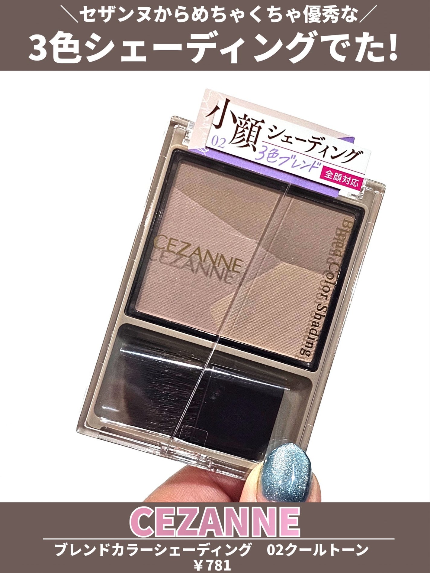 ブレンドカラーシェーディング/CEZANNE/シェーディングを使ったクチコミ(2枚目)