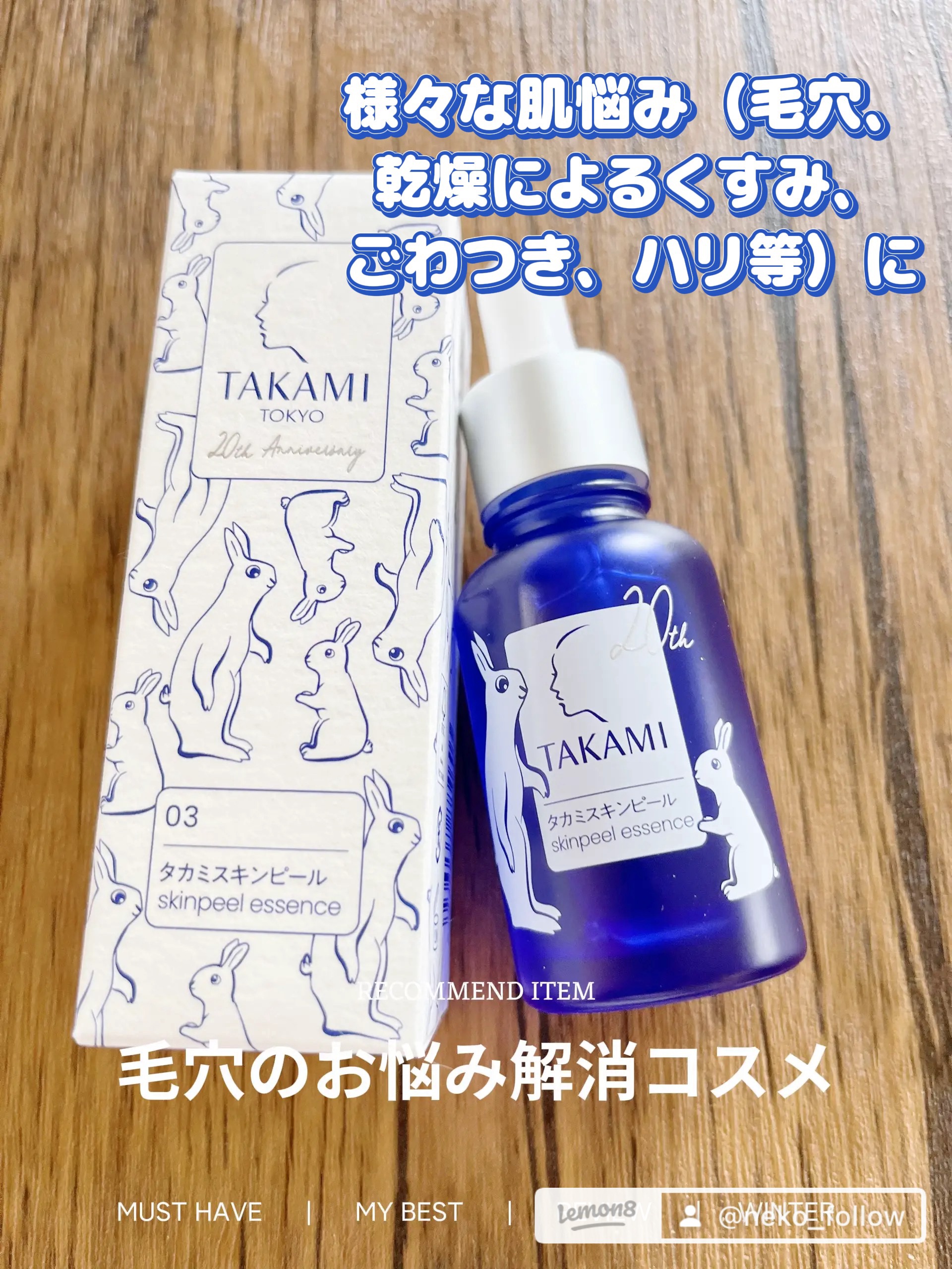 タカミスキンピール/タカミ/ブースター・導入液を使ったクチコミ（1枚目）