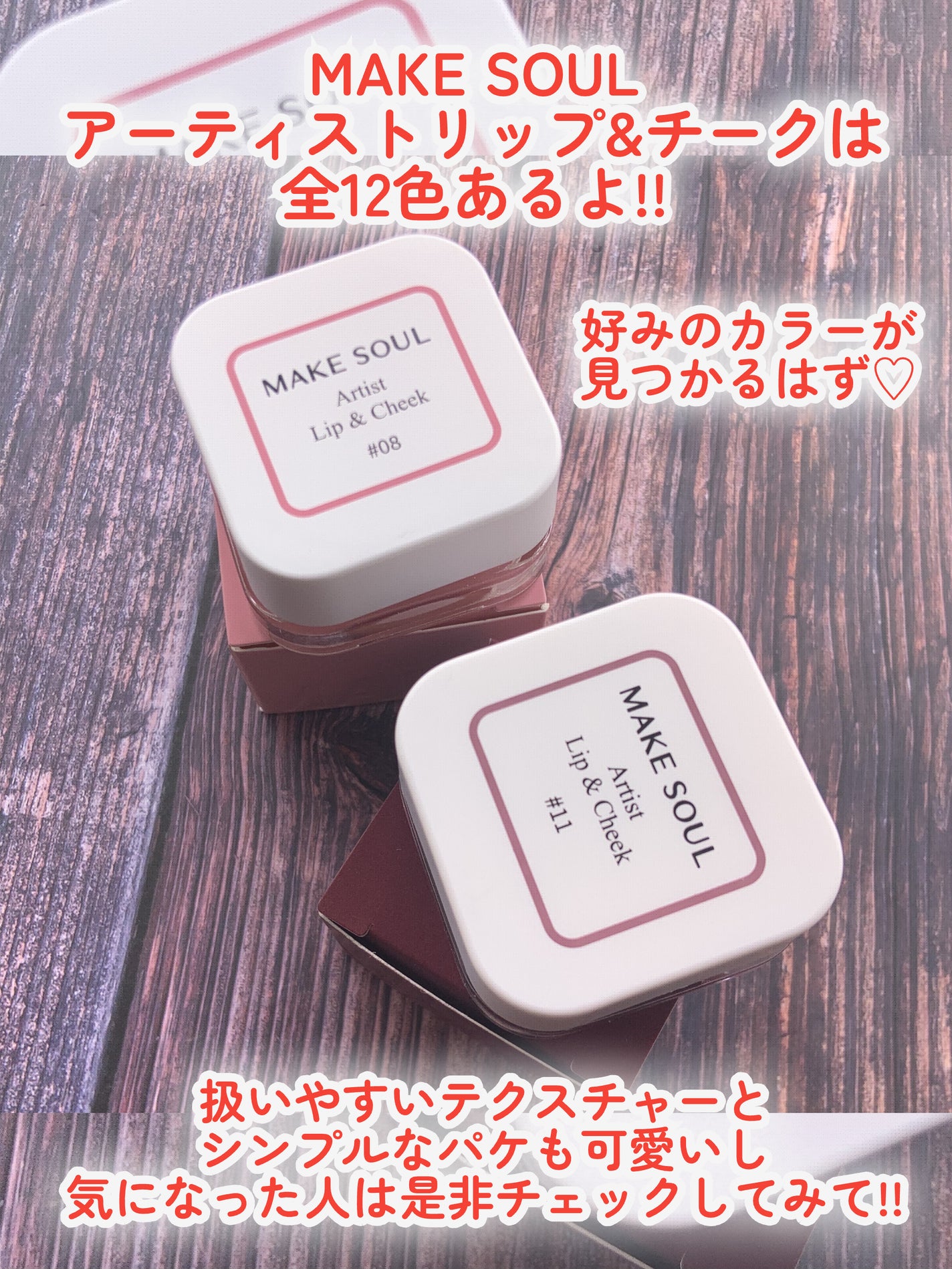 Artist Lip&Cheek/MAKE SOUL/ジェル・クリームチークを使ったクチコミ(9枚目)