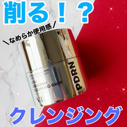 PDRN グラインディングクレンジングバーム/VT/クレンジングバームを使ったクチコミ(1枚目)