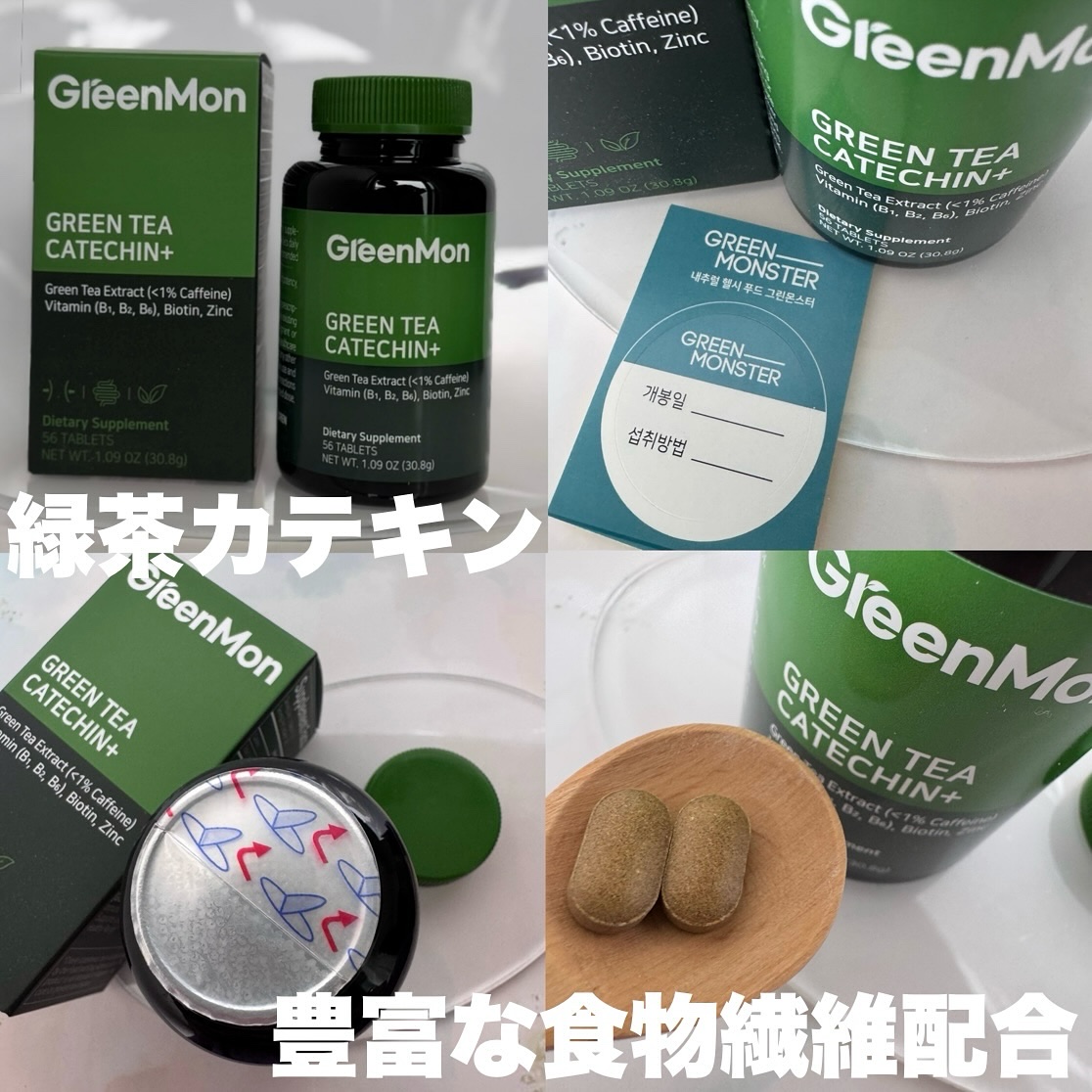 緑茶カテキン＋/グリーンモンスター/ボディサプリメントを使ったクチコミ（3枚目）