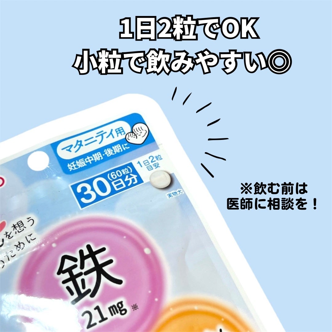 ママスタイル マタニティチャージ鉄プラス/WAKODO/健康サプリメントを使ったクチコミ(3枚目)
