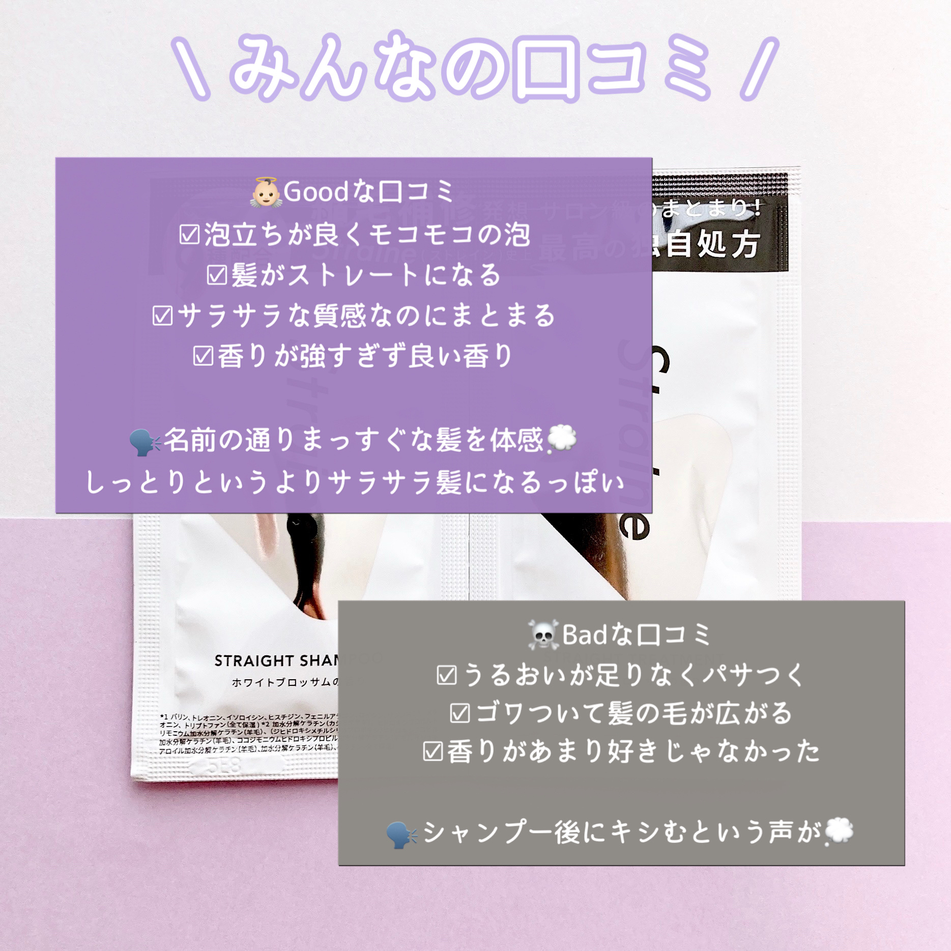 ストレートシャンプー/ストレートトリートメント ホワイトブロッサムの香り/Straine/市販シャンプーを使ったクチコミ（3枚目）