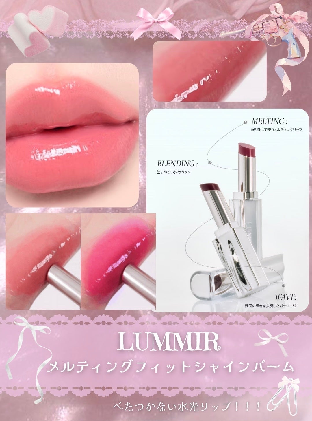 MELTING FIT SHINE BALM/Lummir/口紅を使ったクチコミ(2枚目)