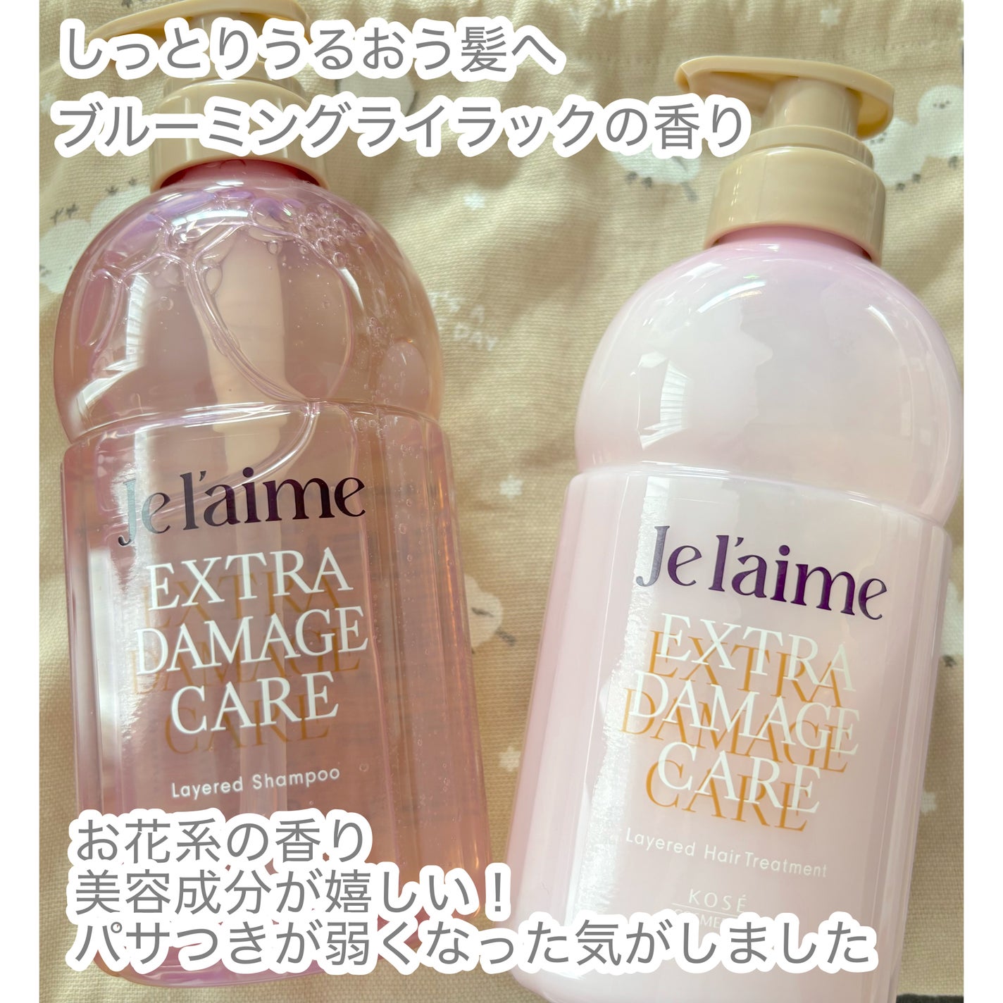 ジュレーム レイヤード シャンプー/ヘアトリートメント (エクストラダメージケア)/Je l'aime/市販シャンプーを使ったクチコミ(2枚目)