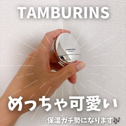 THE EGG LIP BALM/tamburins/リップバームを使ったクチコミ(1枚目)