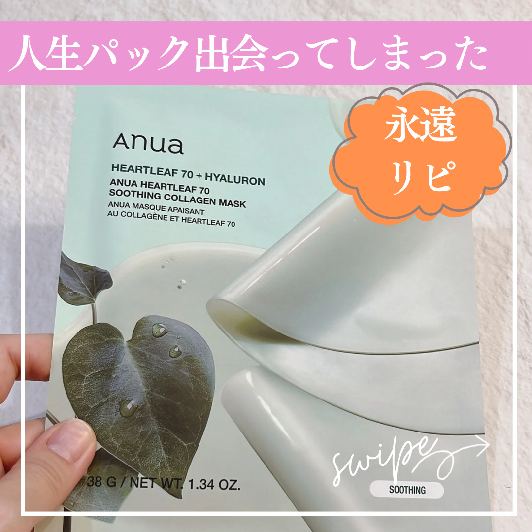 ドクダミ70スージングコラーゲンマスク/Anua/シートマスク・パックを使ったクチコミ（1枚目）