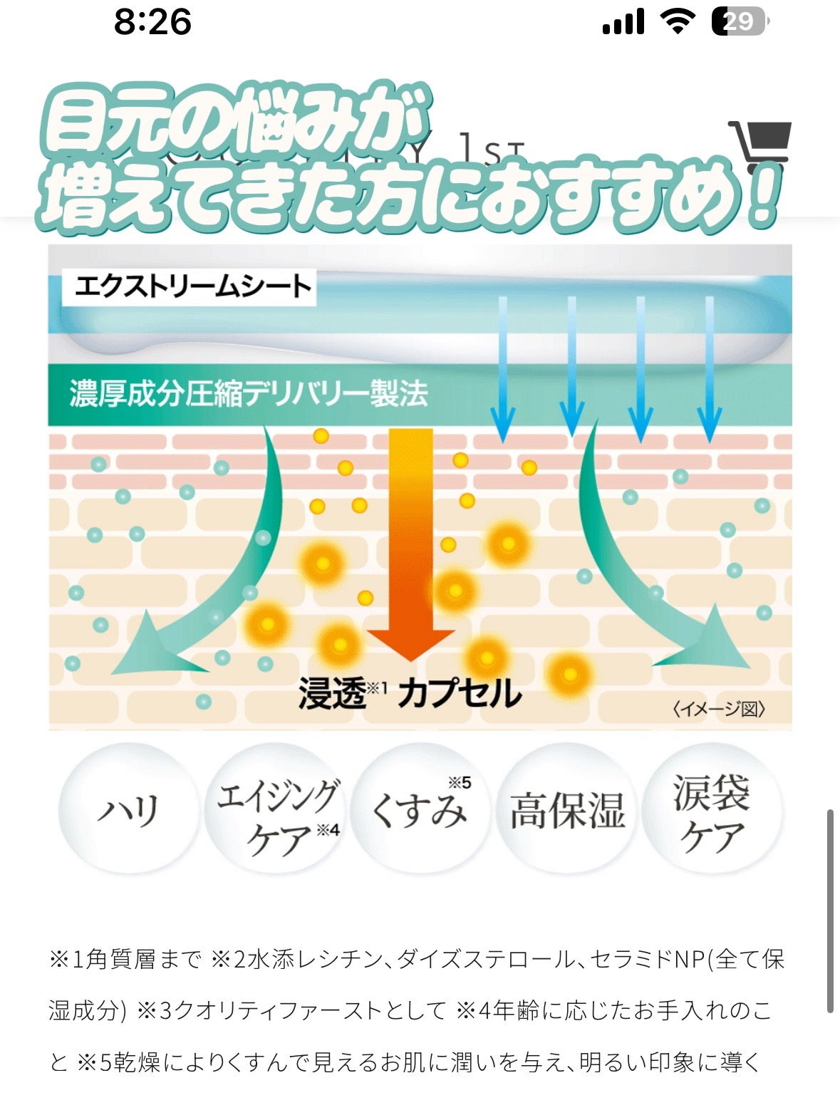 ダーマレーザー アイシート スーパーVCR/クオリティファースト/アイケア・アイクリームを使ったクチコミ(9枚目)