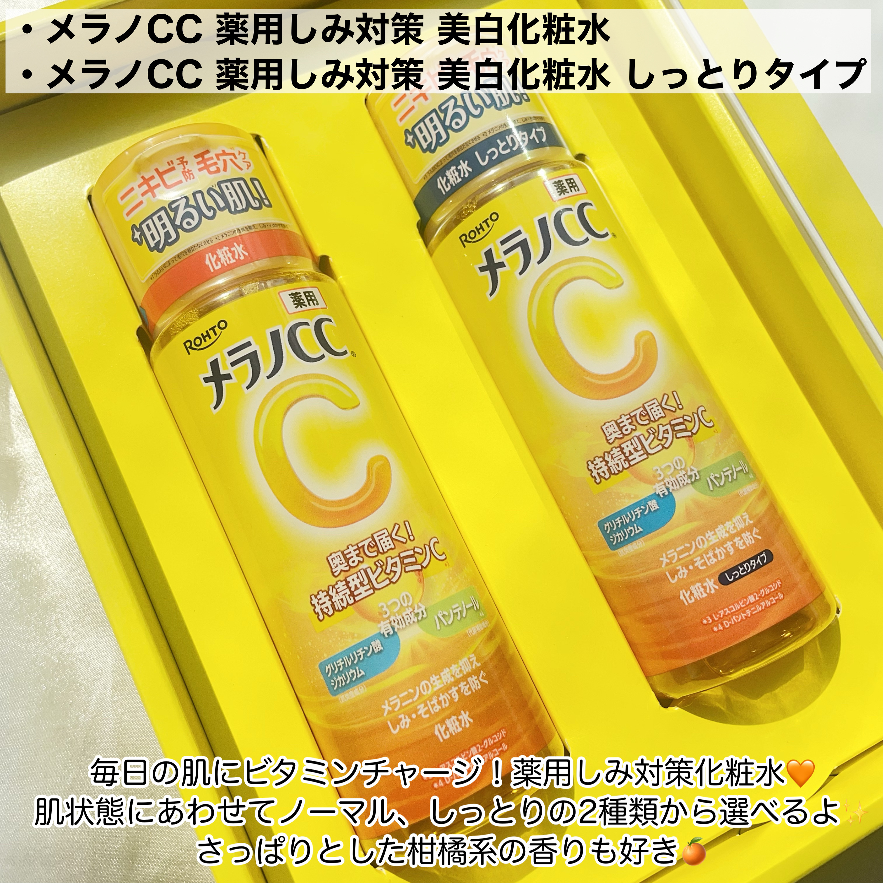 メラノCC 薬用しみ対策美白化粧水/メラノCC/化粧水を使ったクチコミ（2枚目）