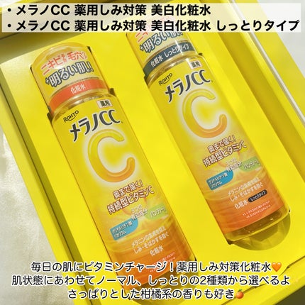 メラノCC 薬用しみ対策美白化粧水/メラノCC/化粧水を使ったクチコミ(2枚目)