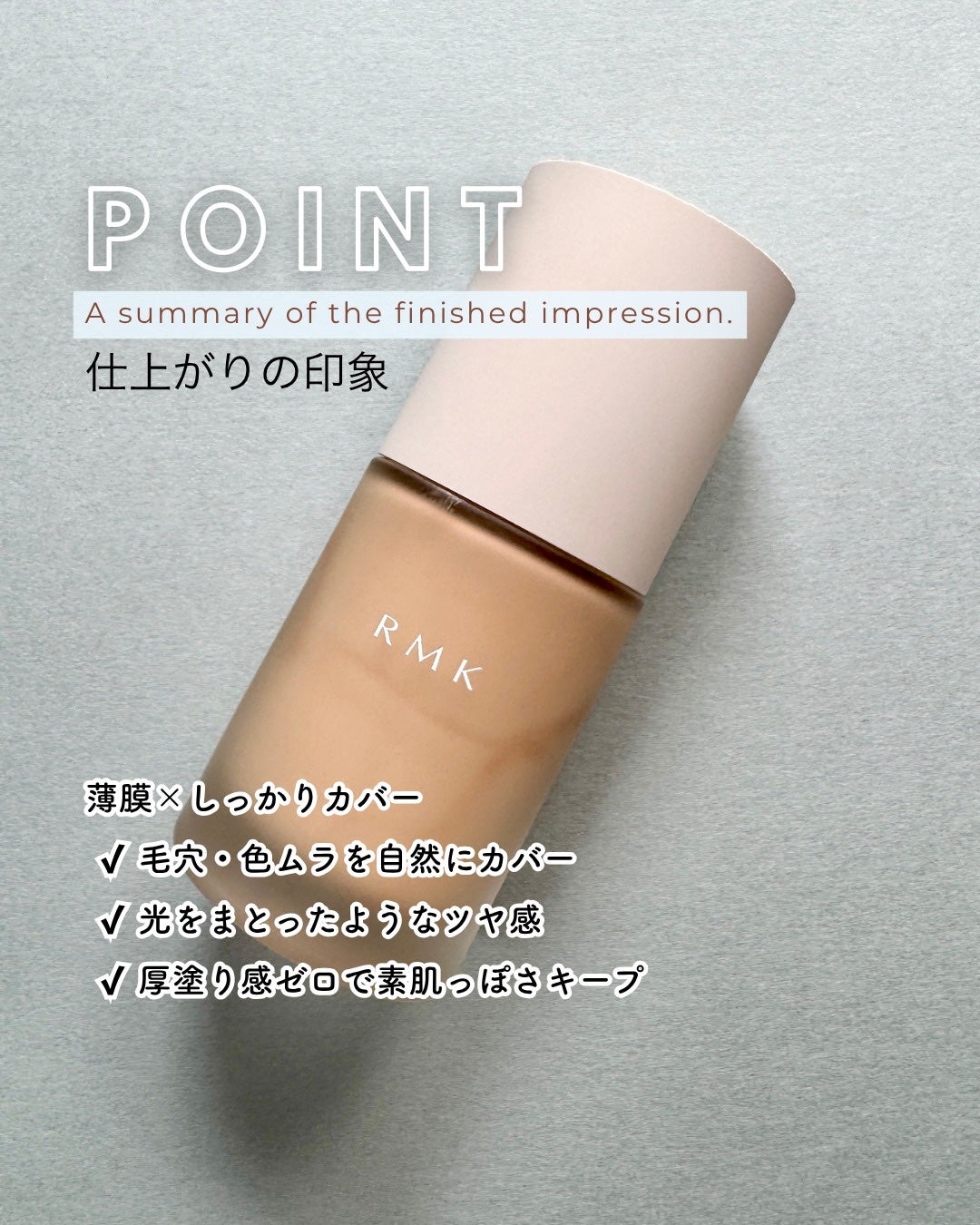 RMK リクイドファンデーション フローレスカバレッジ プラス/RMK/リキッドファンデーションを使ったクチコミ(2枚目)