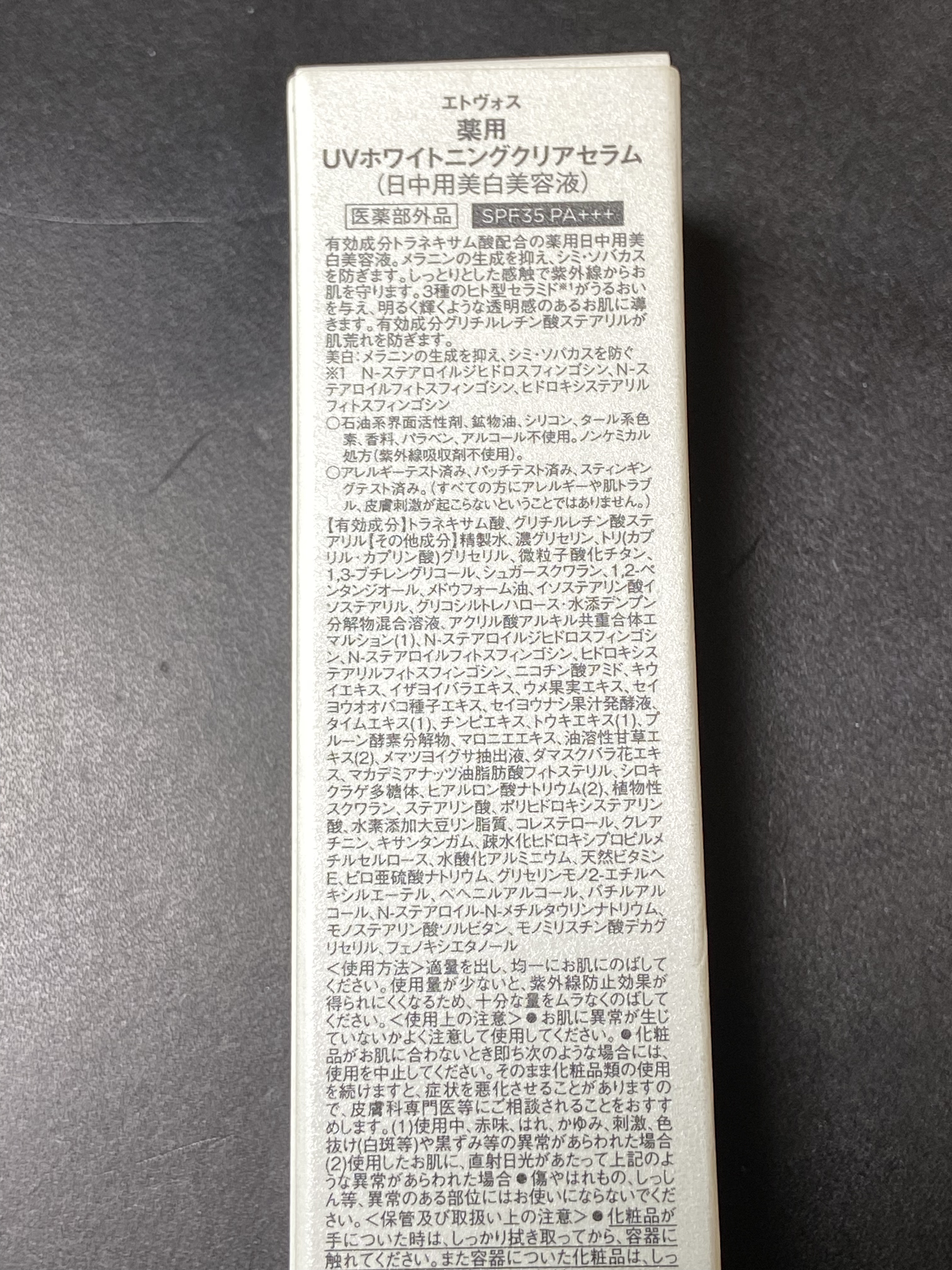 薬用 UVホワイトニングクリアセラム/エトヴォス/日焼け止め・UVケアを使ったクチコミ（2枚目）