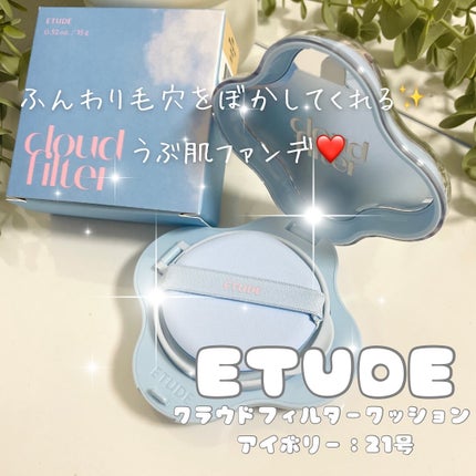 クラウドフィルタークッション/ETUDE/クッションファンデーションを使ったクチコミ(1枚目)