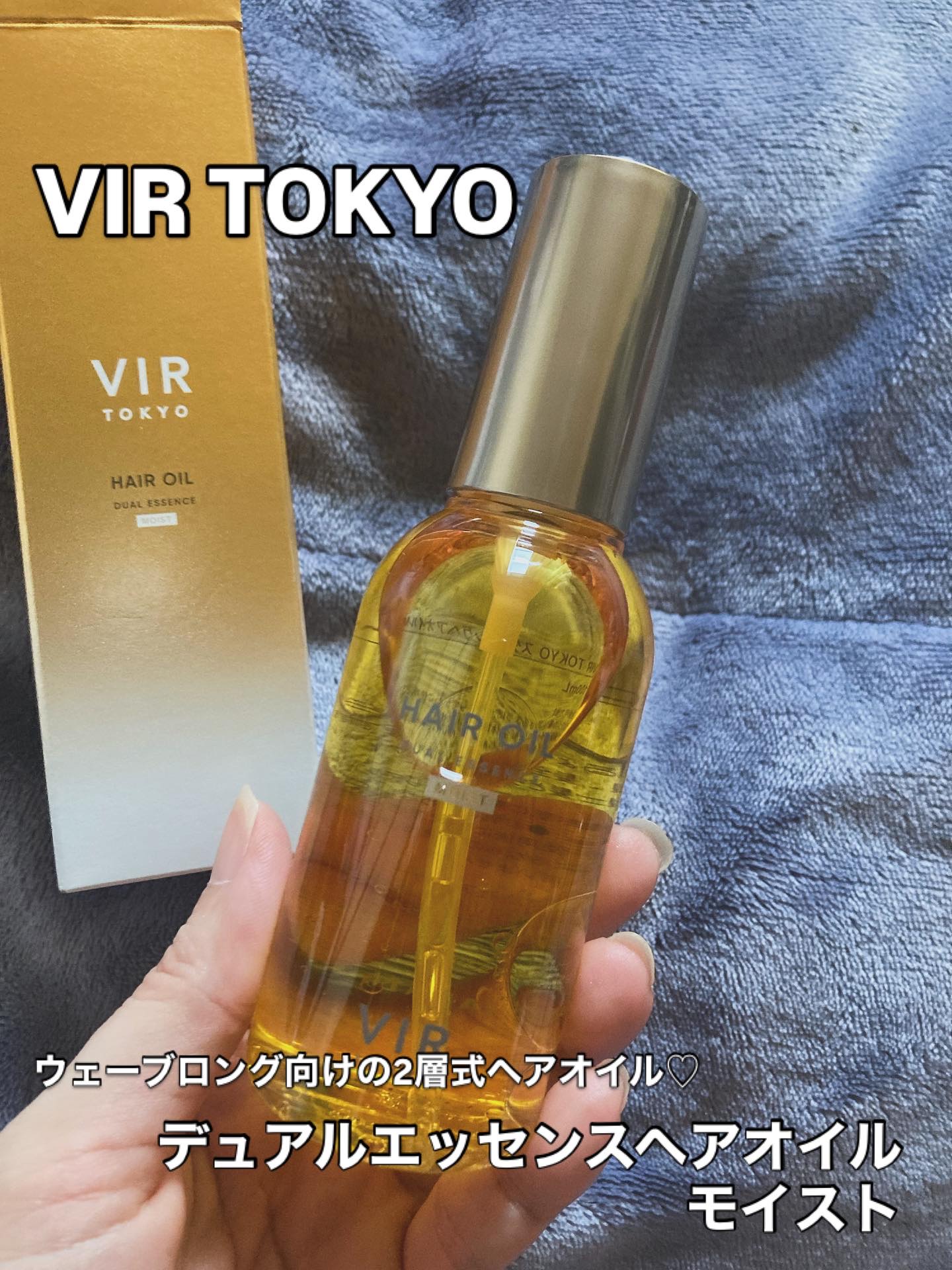 DUAL ESSENCE HAIR OIL/VIR TOKYO/ヘアオイルを使ったクチコミ（1枚目）
