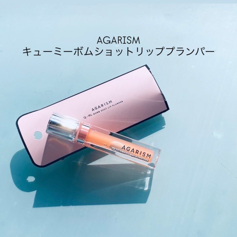 キューミ―ボムショットリッププランパー/AGARISM/リッププランパーを使ったクチコミ(1枚目)