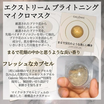 GALÉNIC エクストリーム ブライトニング マイクロ マスク 6個入り/Galénic/洗い流すパック・マスクの画像