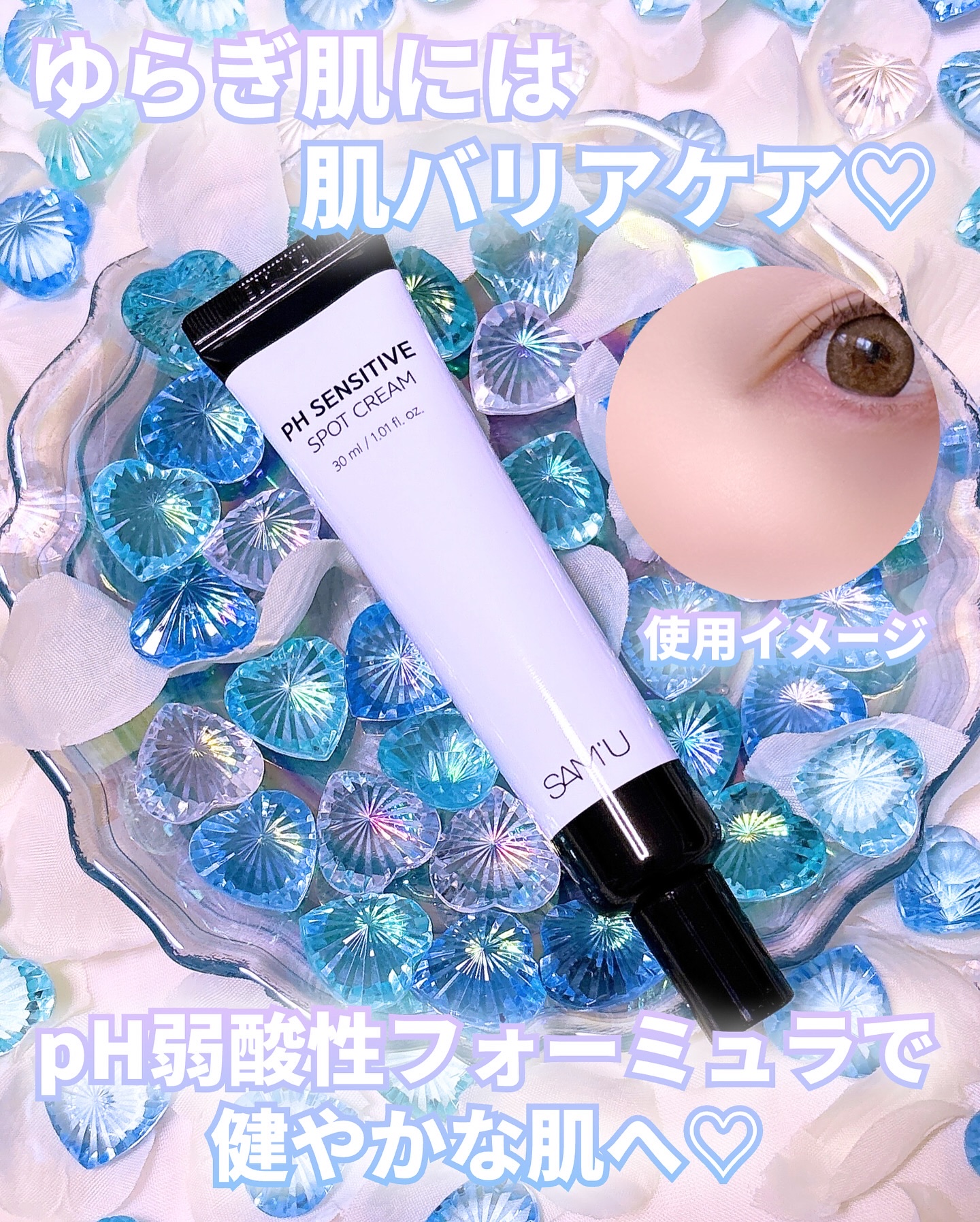 PHセンシティブスポットクリーム/SAM'U/フェイスクリームを使ったクチコミ（3枚目）