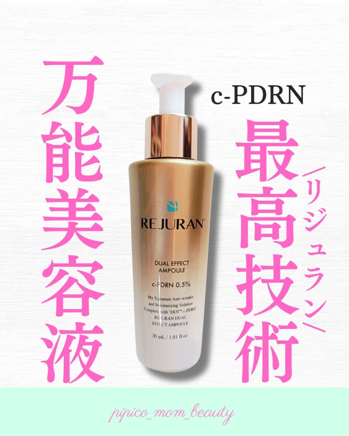 REJURAN デュアル エフェクト アンプル 30mL/REJURAN COSMETICS/美容液を使ったクチコミ（1枚目）