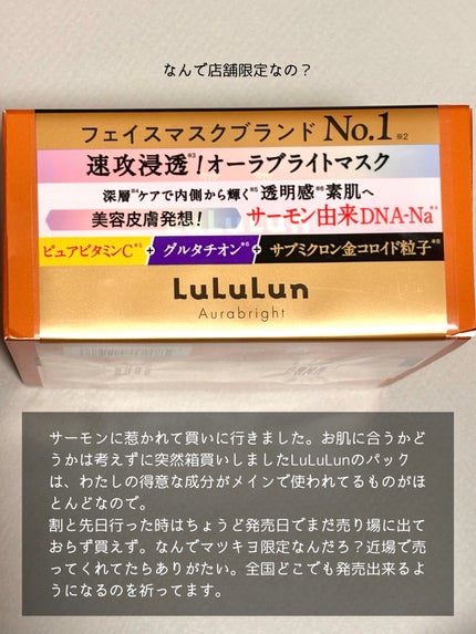 ルルルン オーラブライトマスク W/ルルルン/シートマスク・パックを使ったクチコミ(3枚目)