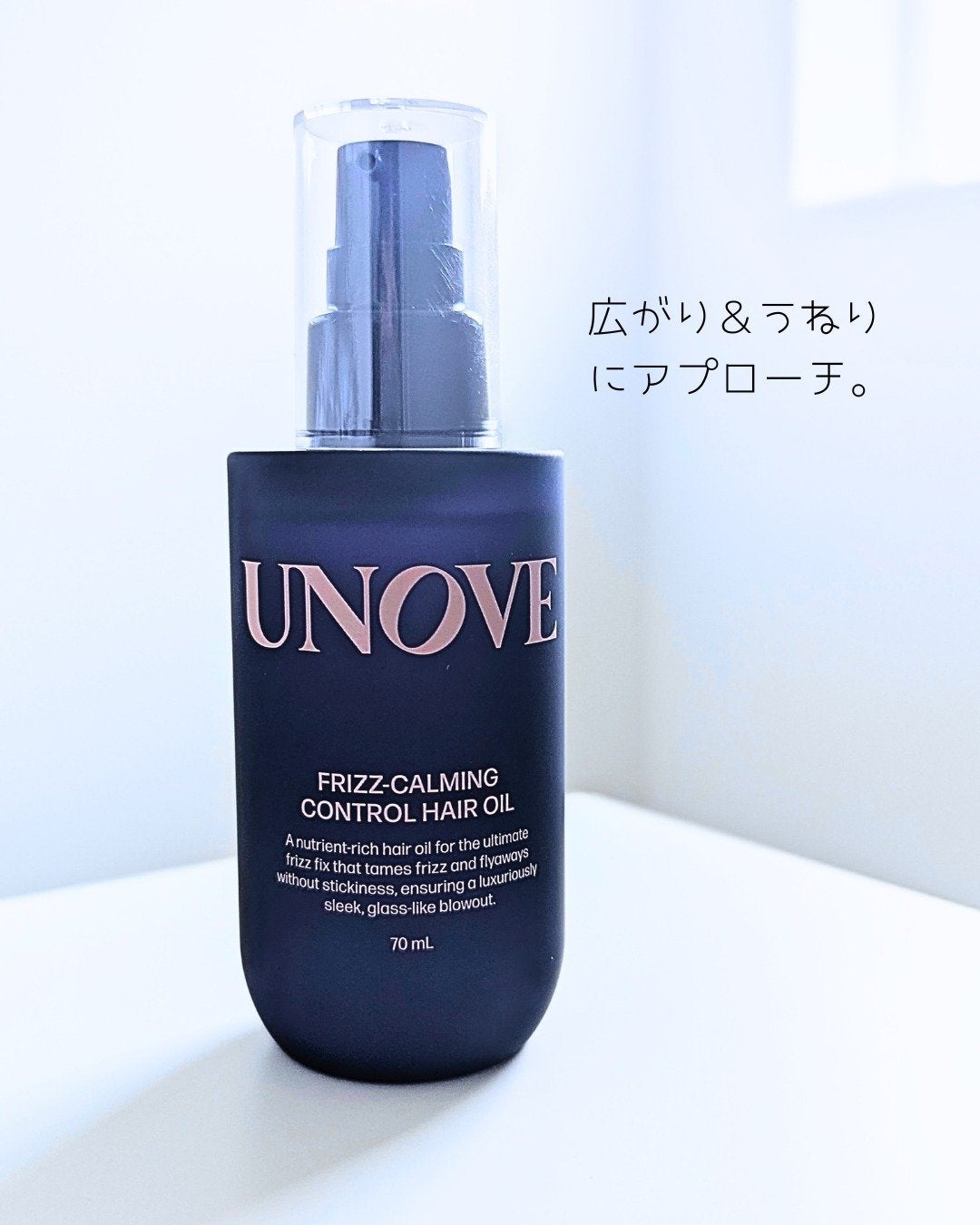 フリズカーミングコントロールオイル/UNOVE/ヘアオイルを使ったクチコミ(1枚目)