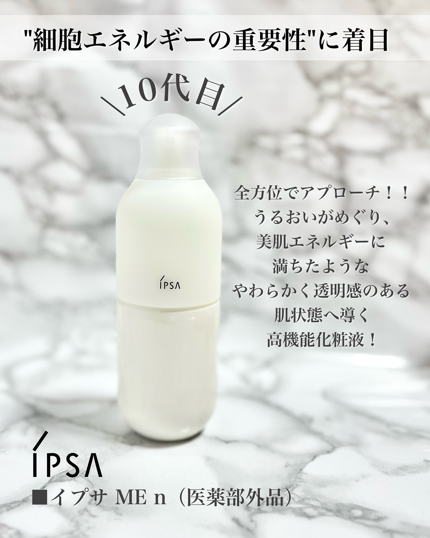 イプサ ＭＥ ｎ 8/IPSA/化粧水を使ったクチコミ（2枚目）