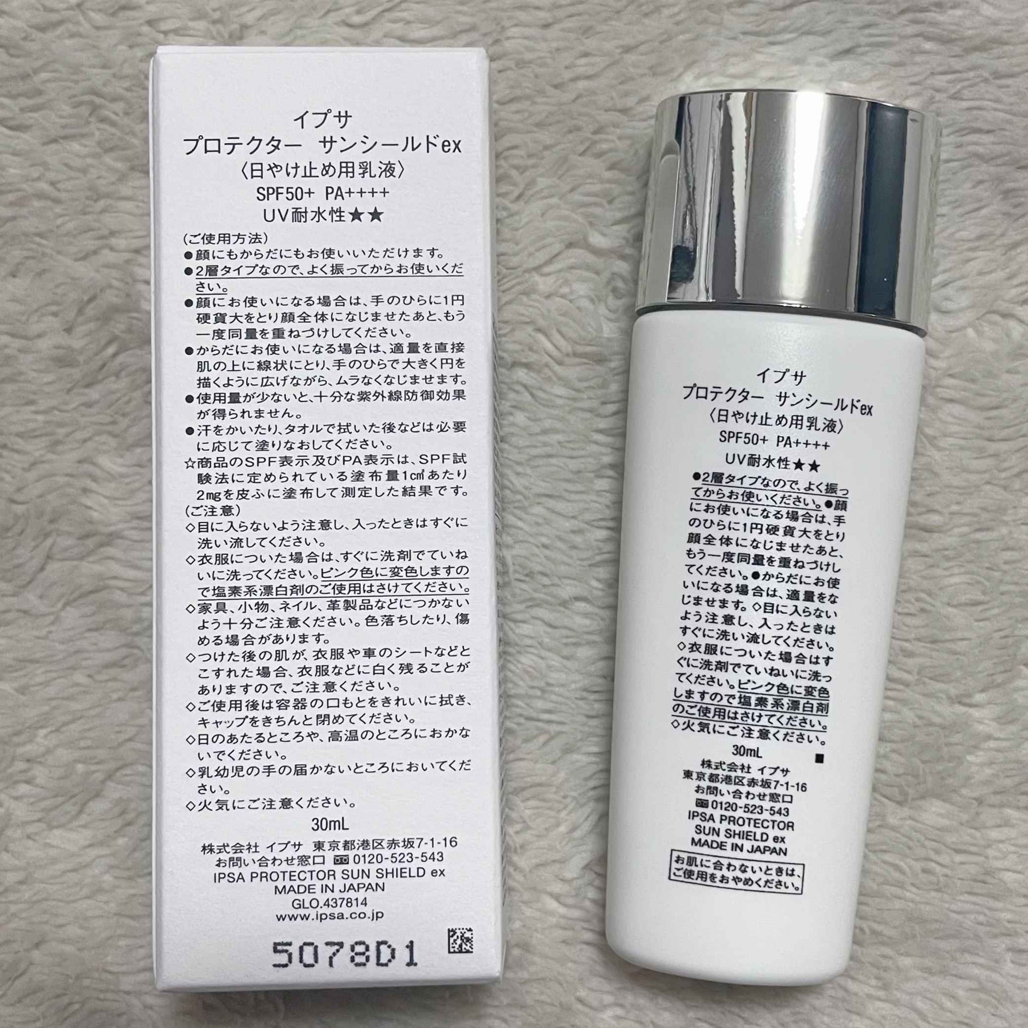プロテクター　サンシールドex/IPSA/日焼け止めミルクを使ったクチコミ（2枚目）