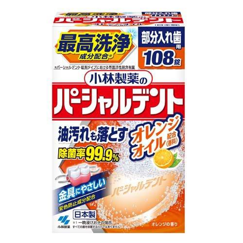小林製薬 パーシャルデント オレンジオイル 