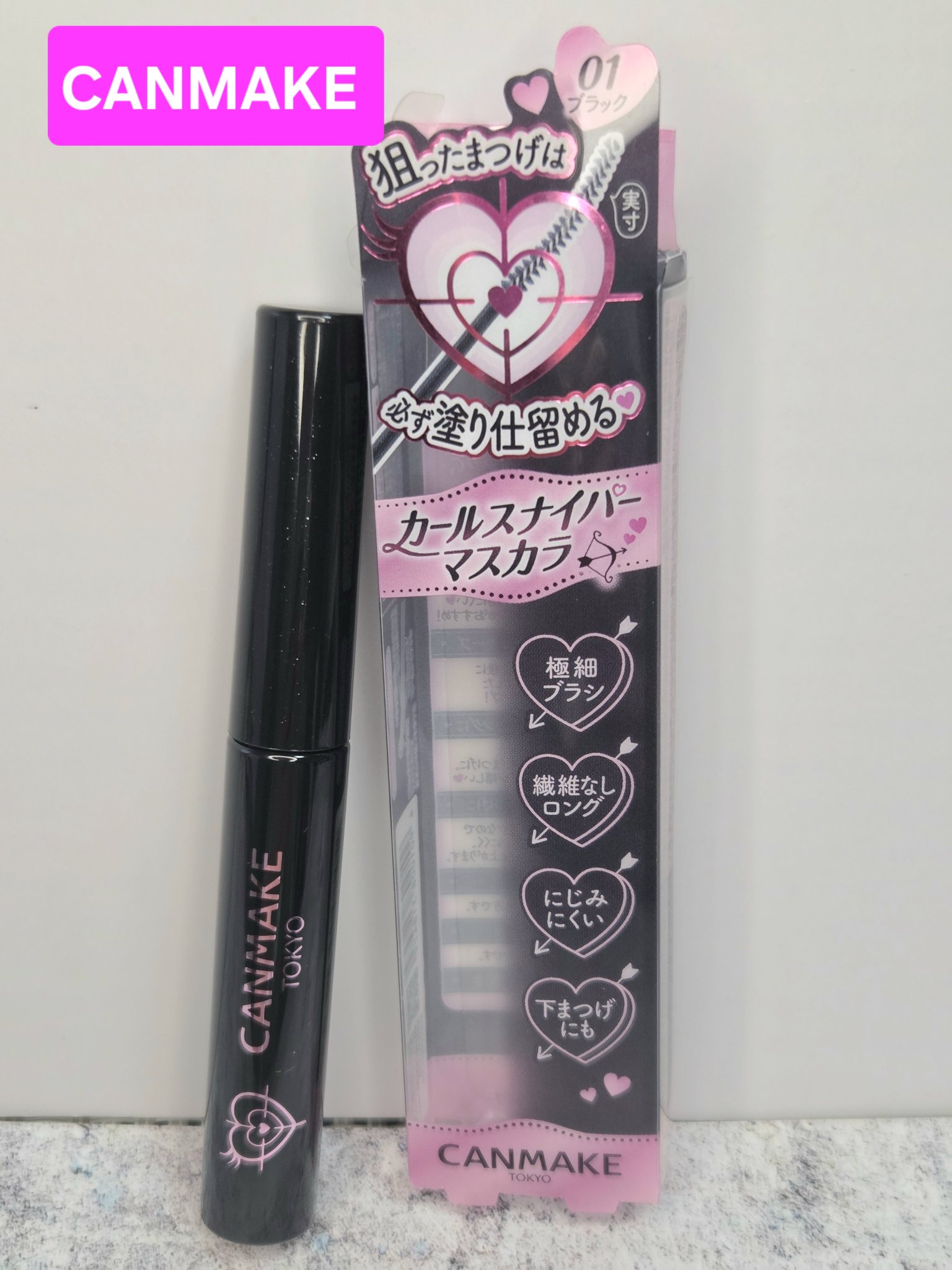 カールスナイパーマスカラ/キャンメイク/マスカラを使ったクチコミ（1枚目）