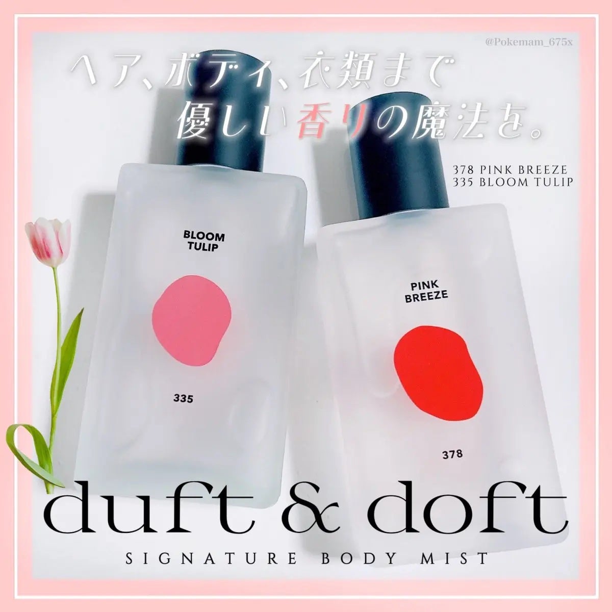 ボディパフュームミスト ピンクブリーズ/DUFT&DOFT/香水(レディース)を使ったクチコミ(1枚目)