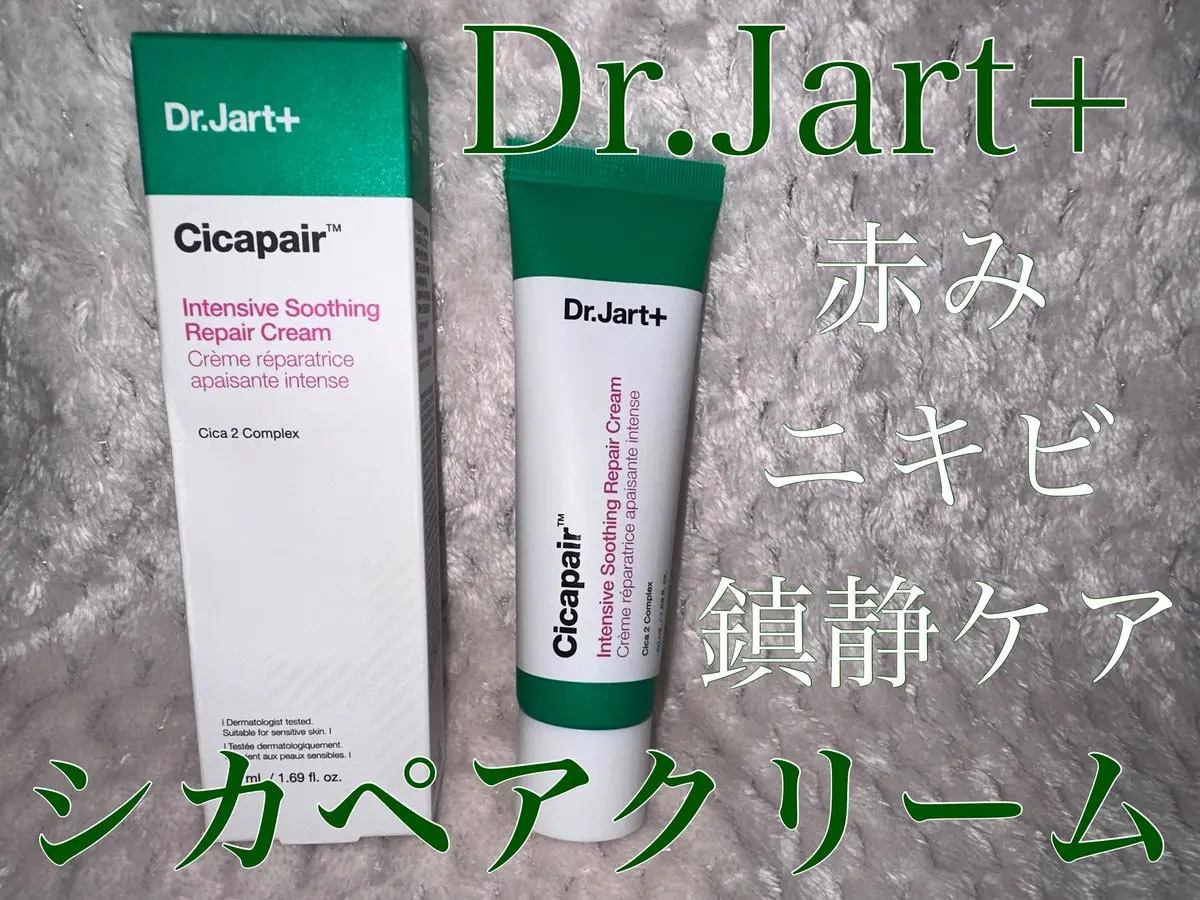 ドクタージャルト シカペア クリーム （第2世代）/Dr.Jart＋/フェイスクリームを使ったクチコミ（1枚目）