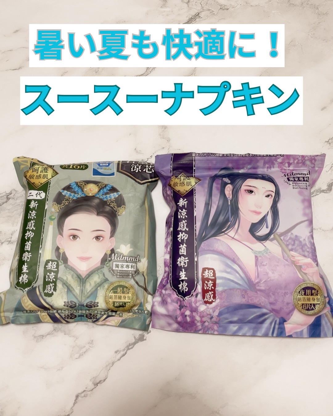 新涼感抑菌衛生綿　/Mdmmd/ナプキンを使ったクチコミ（1枚目）