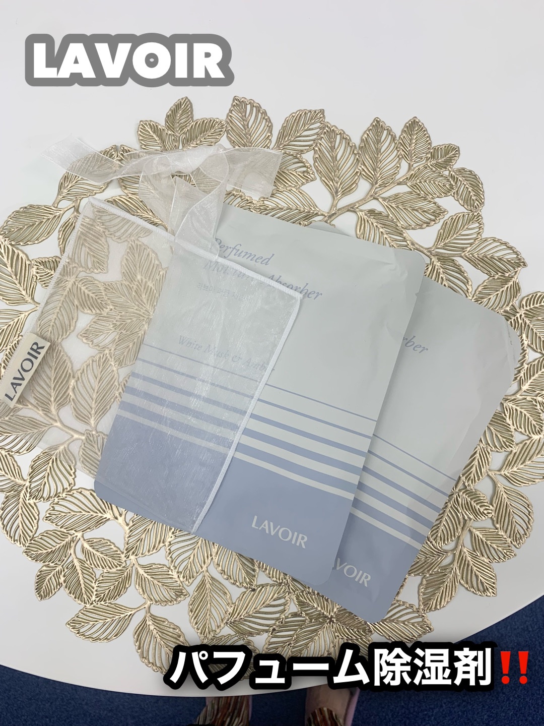 パフューム除湿剤/LAVOIR/その他を使ったクチコミ（1枚目）