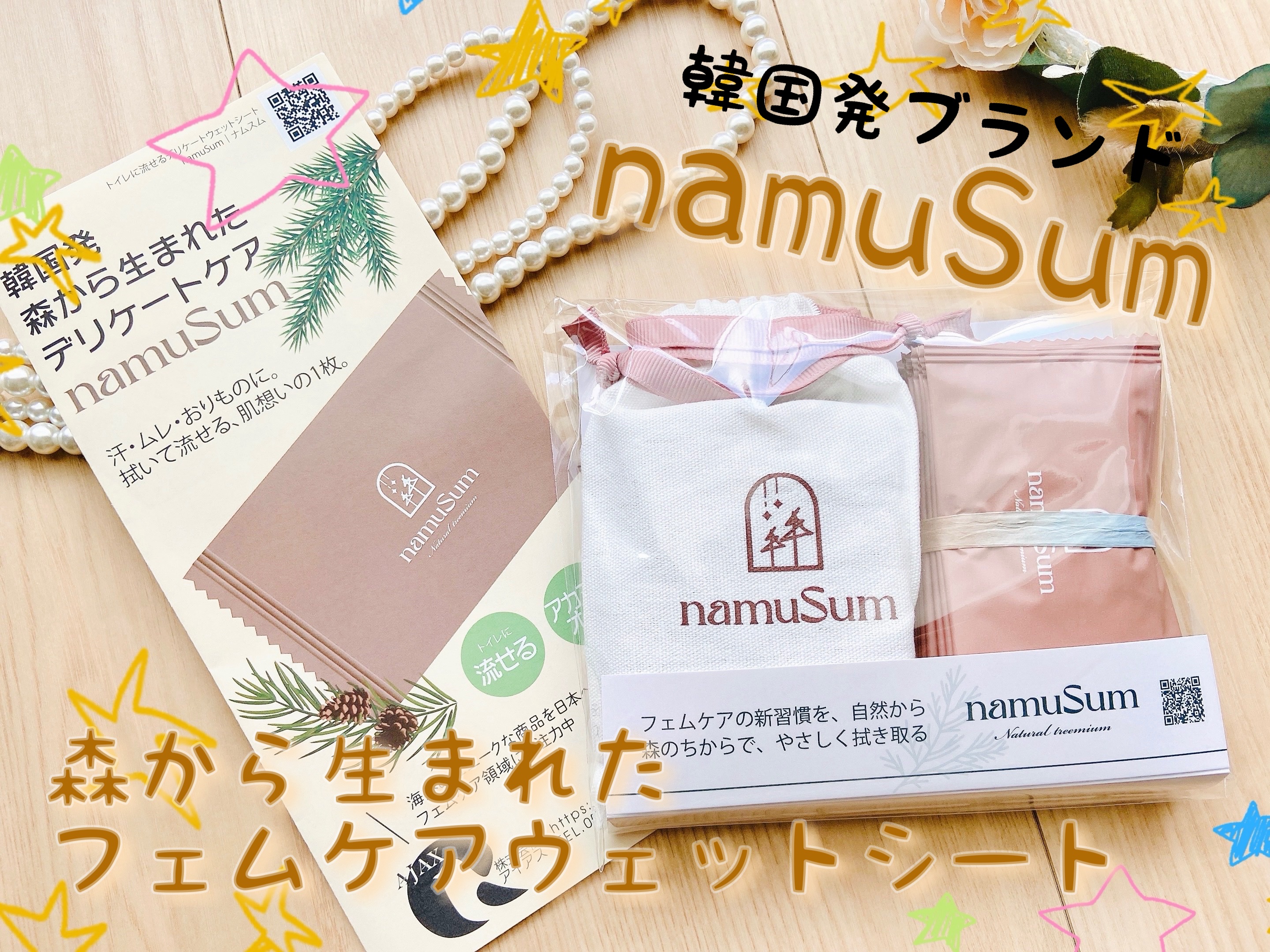 namuSum/namuSum/デリケートゾーンケアを使ったクチコミ（1枚目）