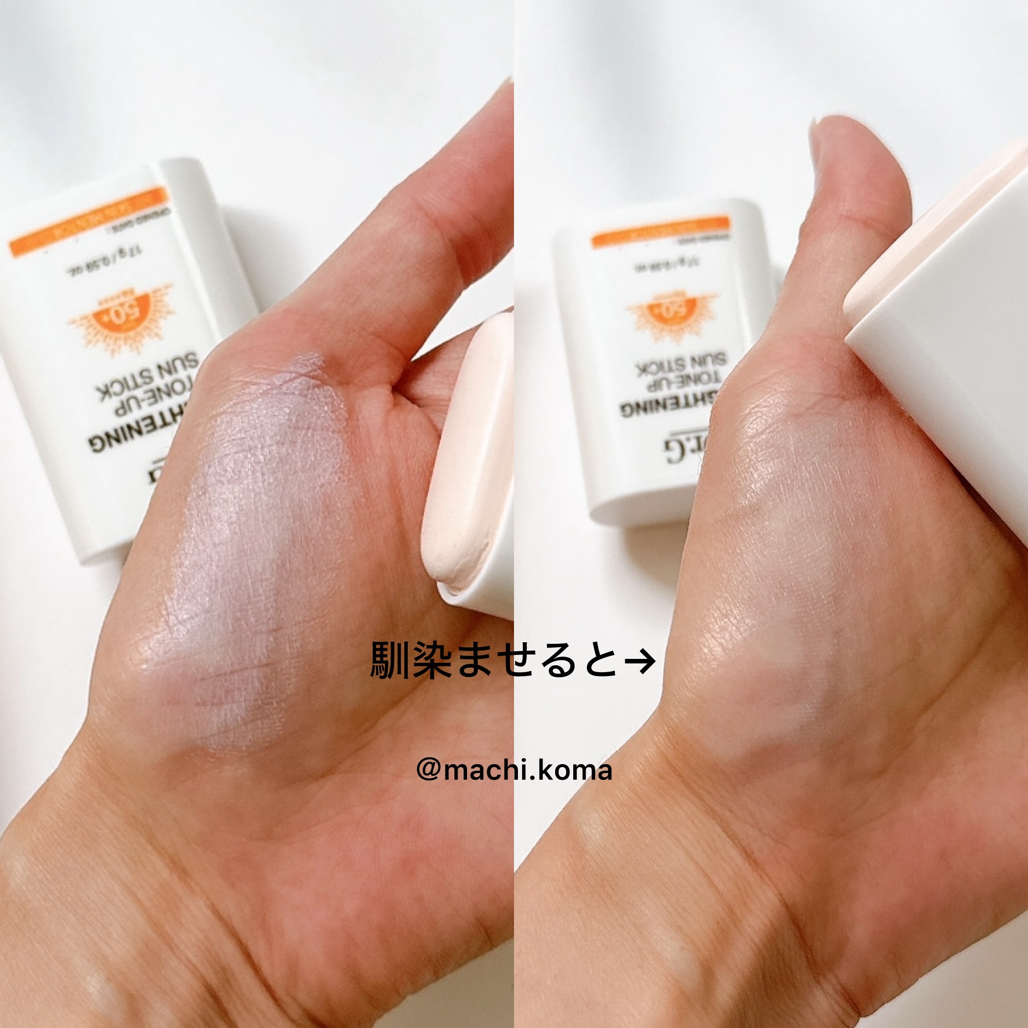 ブライトニングアップサンスティック SPF50+ PA++++/Dr.G/日焼け止めスティックを使ったクチコミ（2枚目）