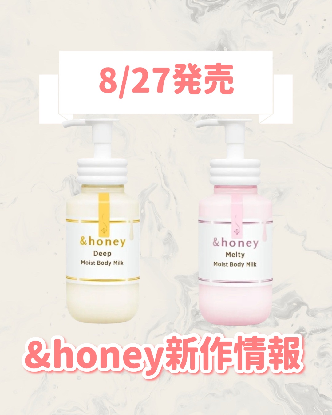 &honey メルティ　モイストボディミルクのクチコミ「🆕&honeyから新作が発売🥹🤍

୨୧┈┈┈┈┈┈┈┈┈┈┈┈┈┈┈┈┈୨୧
&honey
.....」（1枚目）