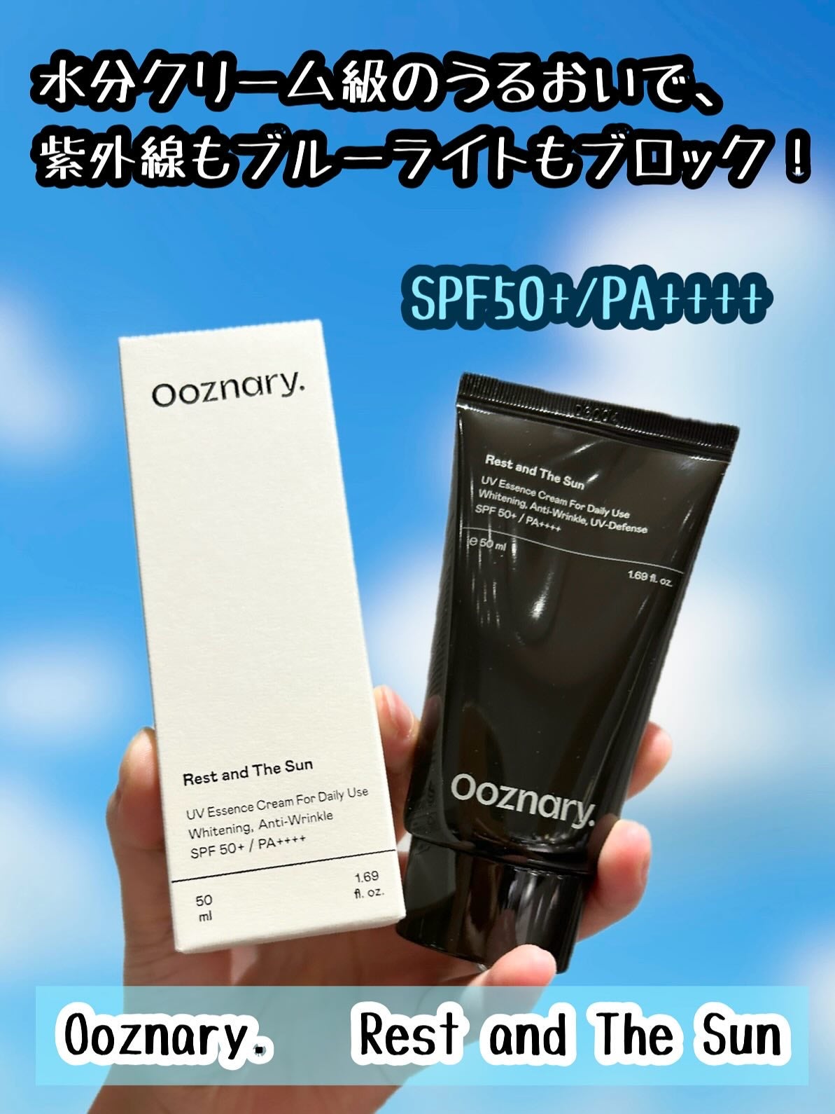 オーズナリーレストアンドザサン/オーズナリー/日焼け止めクリームを使ったクチコミ(1枚目)