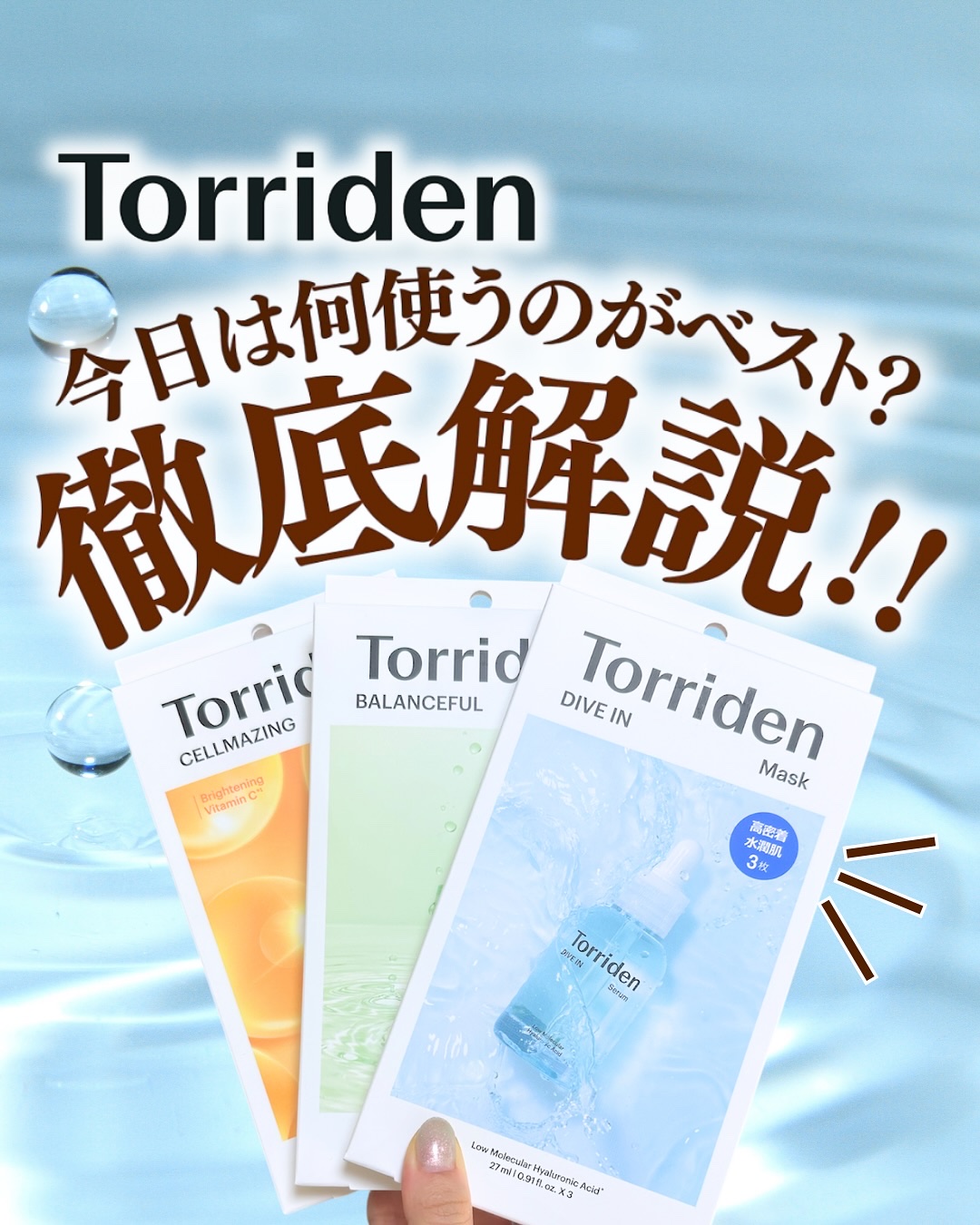 トリデン ダイブインマスクパック/Torriden/シートマスク・パックを使ったクチコミ（1枚目）