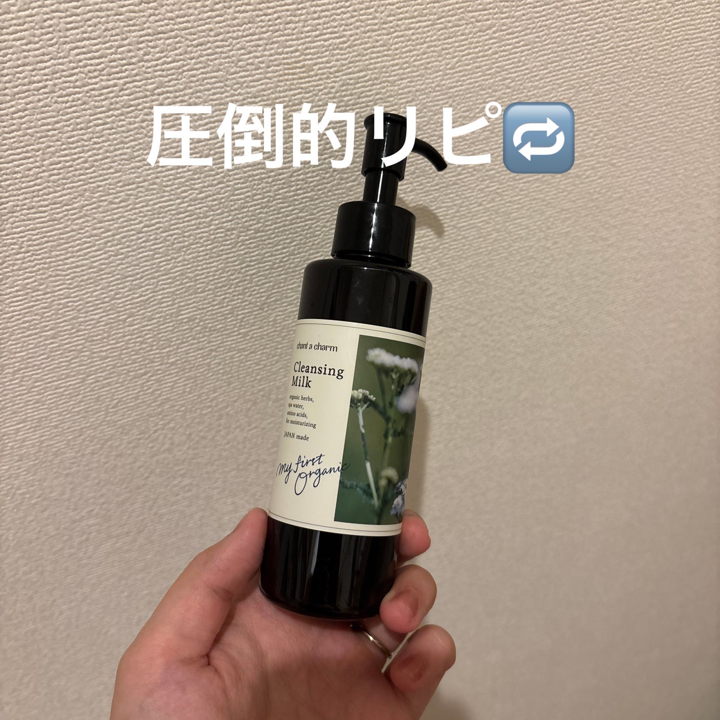 クレンジングミルク/chant a charm /ミルククレンジングを使ったクチコミ(1枚目)